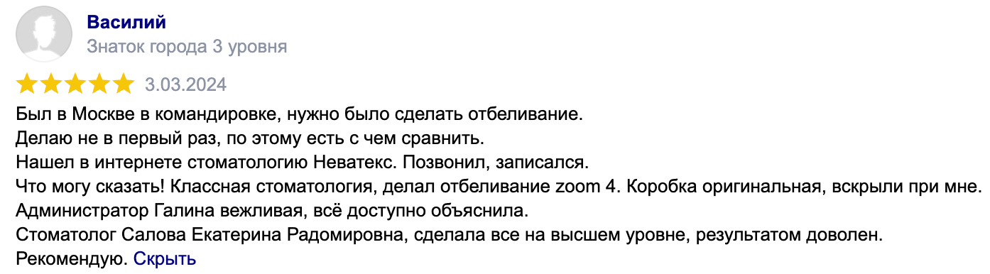 Отзыв Василия Отзыв Василия